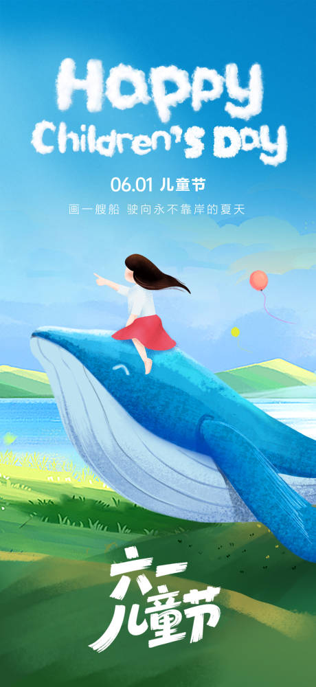 源文件下載【享設計】搜索編號：90050030868798799【兒童節(jié)海報】