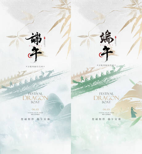 源文件下载【端午节海报】编号：28750031036489353