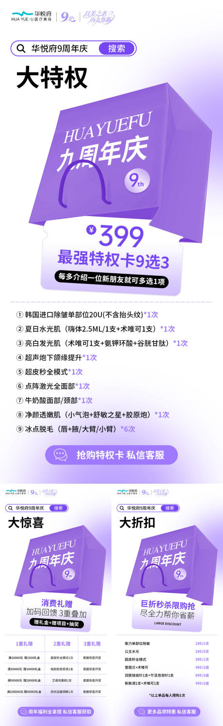 周年庆活动预热海报 