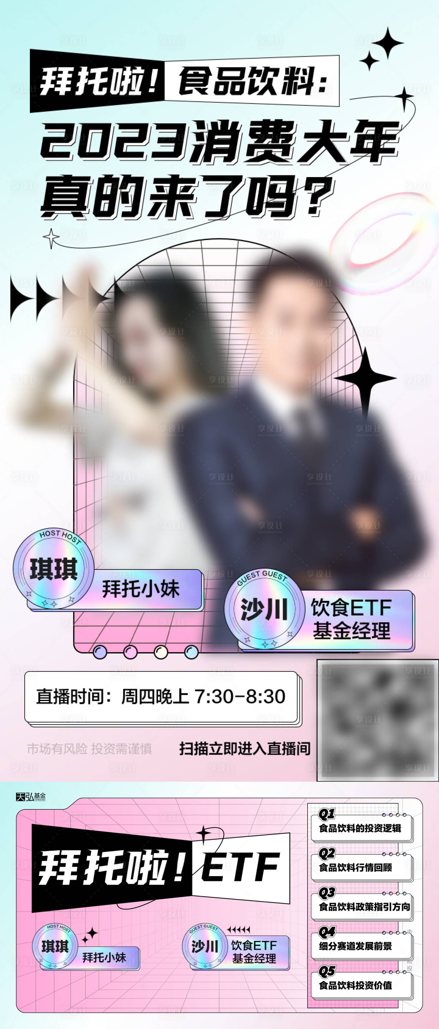 源文件下載【享設(shè)計(jì)】搜索編號(hào)：73480030575684306【酸性風(fēng)直播間物料】