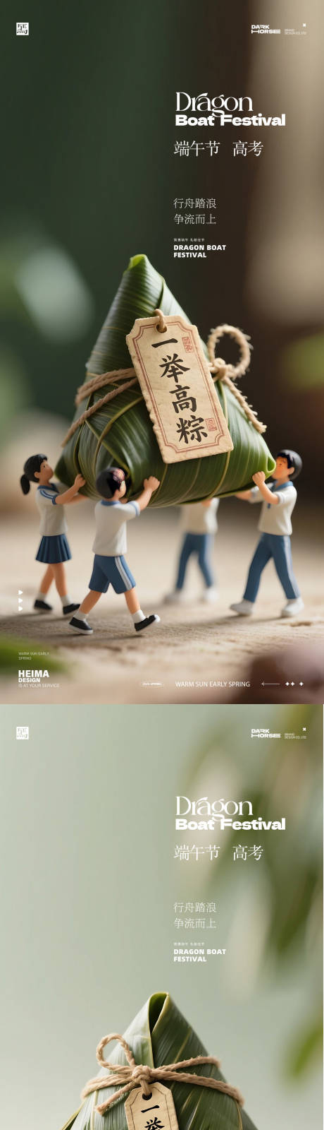 源文件下載【端午節(jié)高考海報】編號：32350031015187682