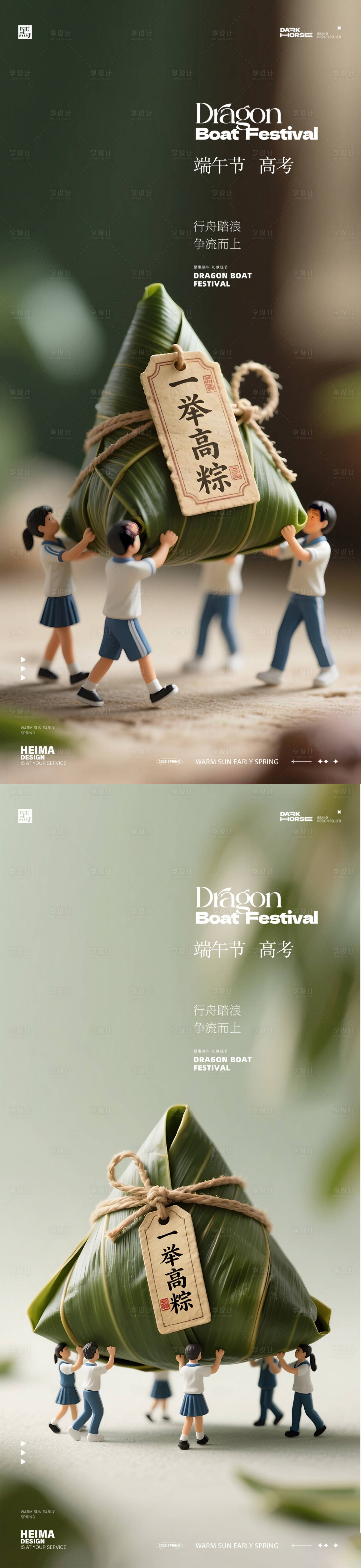 源文件下載【享設計】搜索編號：32350031015187682【端午節高考海報】