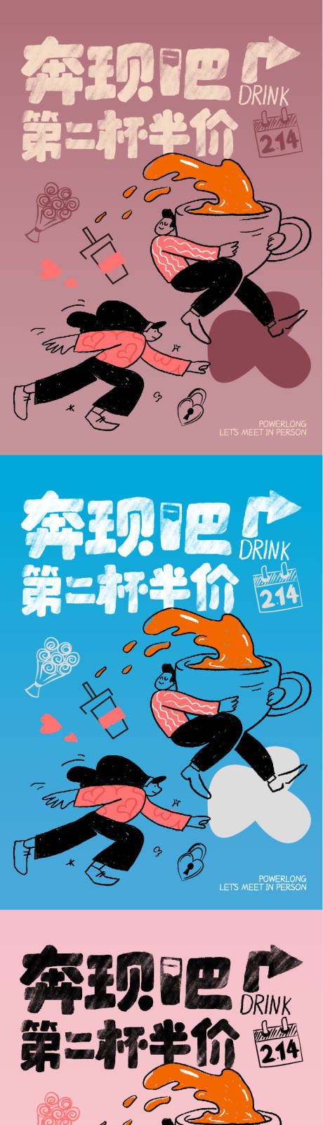 源文件下載【享設計】搜索編號：28560030979813528【情人節奔現飲品半價系列海報】