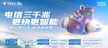 源文件下载【电信三千兆banner】编号：26950031052282897