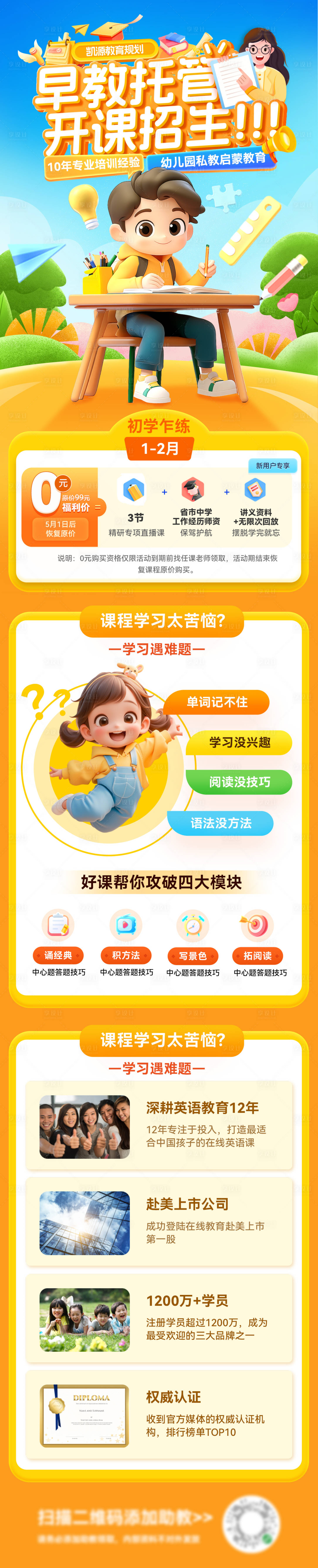 源文件下載【早教托管班招生開課幼兒園培訓私教課程】編號：16550030819434188