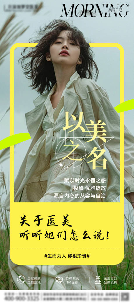 源文件下载【享设计】搜索编号：18040030783611805【医美以美之名】