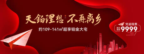 源文件下载【享设计】搜索编号：78660030688243954【地产返乡置业背景板】