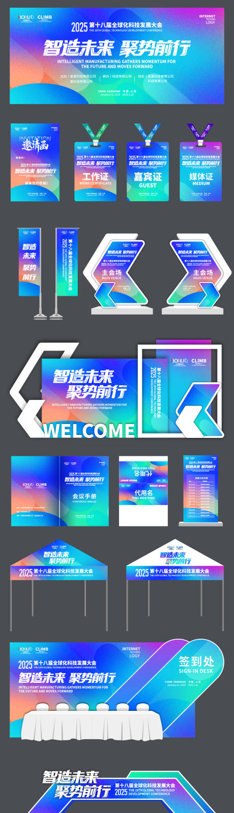 源文件下载【享设计】搜索编号：63400030903624377【渐变会议物料】