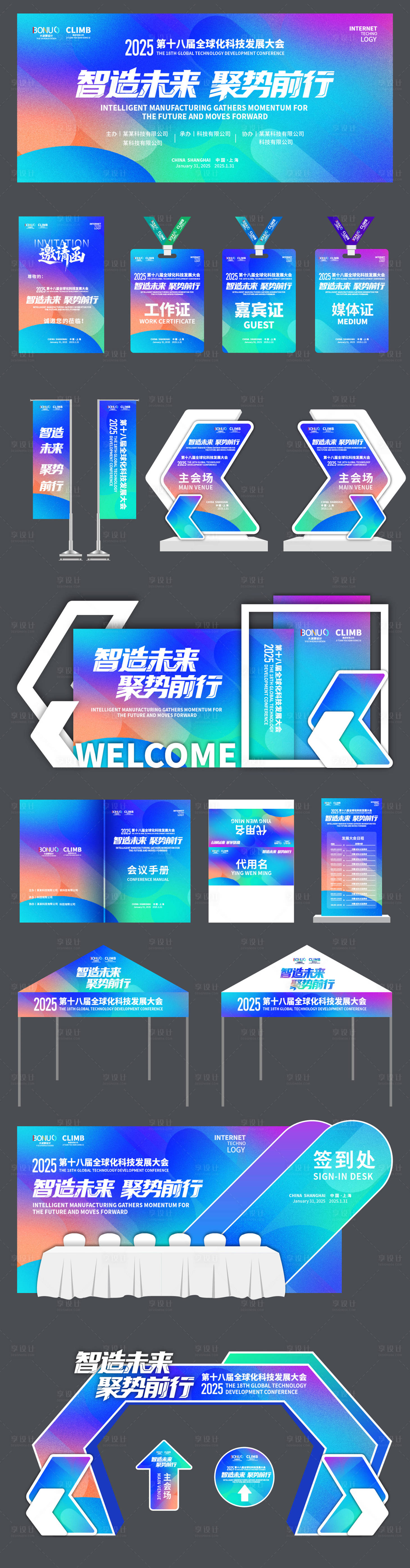 源文件下载【享设计】搜索编号：63400030903624377【渐变会议物料】