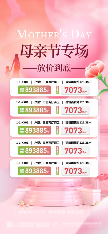 源文件下载【房地产母亲节特价房海报】编号：45640030593023255