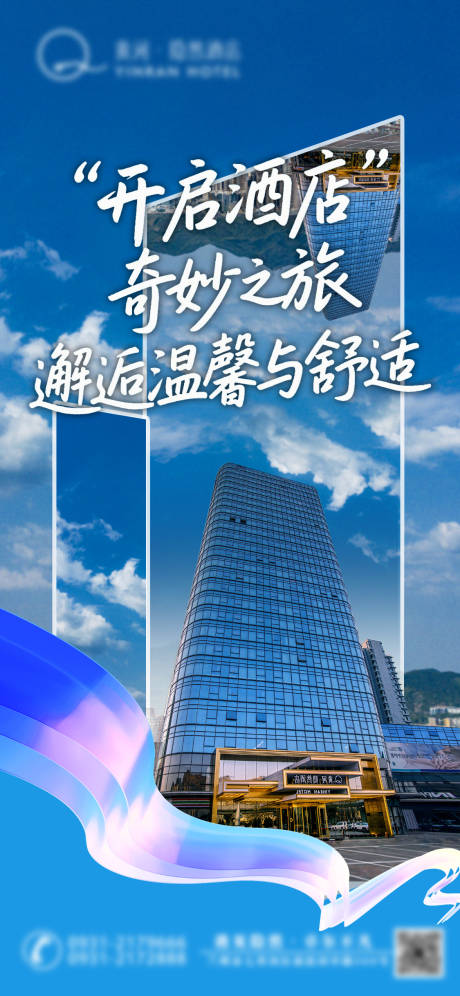 源文件下载【酒店海报】编号：44490030944046369