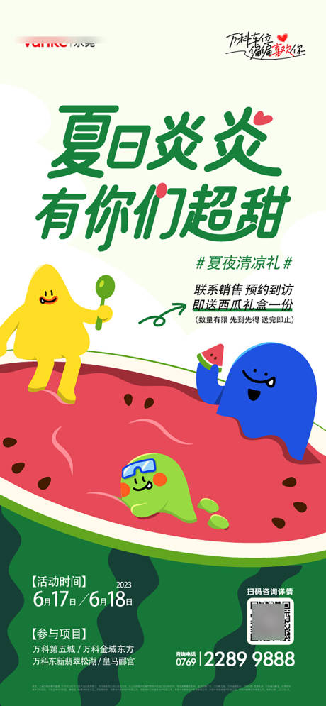 源文件下载【夏日西瓜活动】编号：25540030603649135