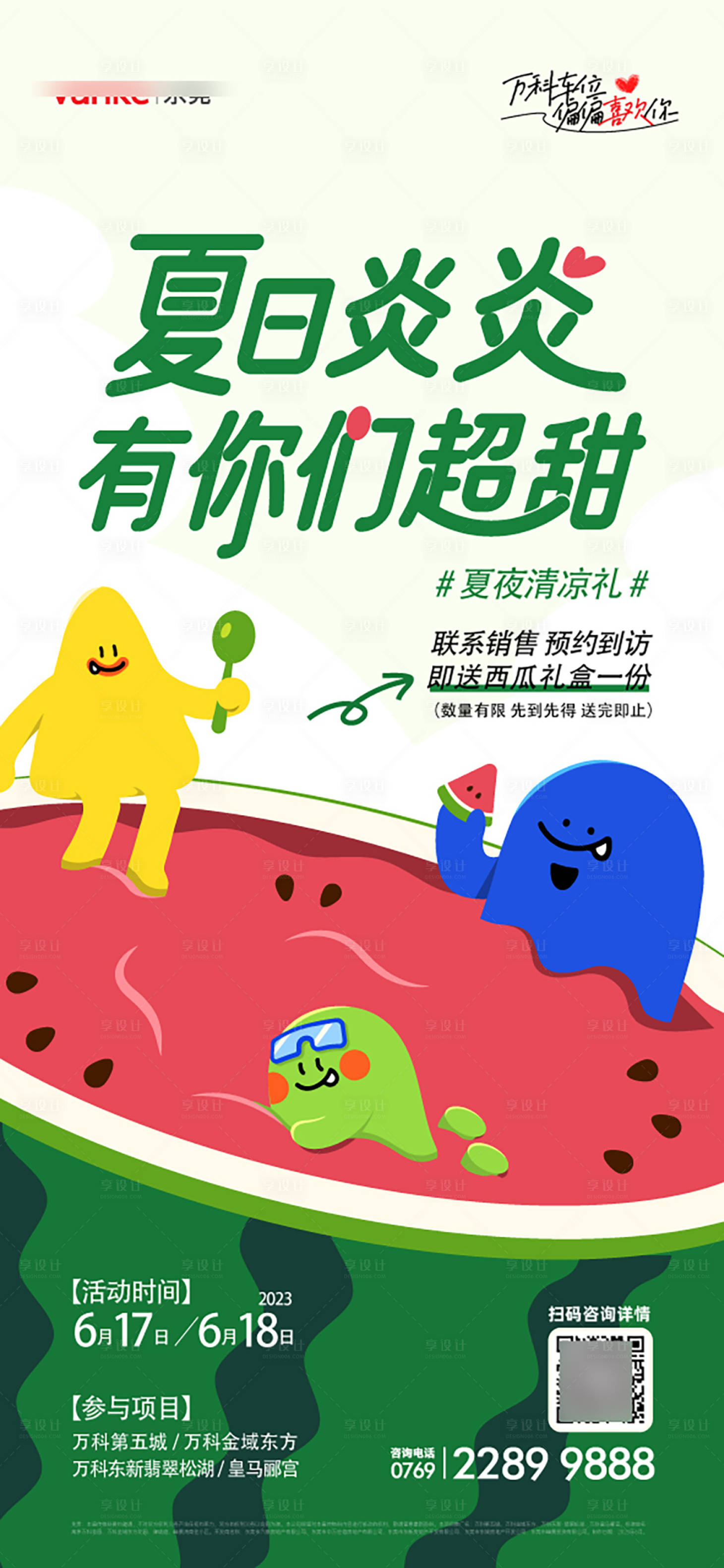 源文件下載【享設(shè)計(jì)】搜索編號：25540030603649135【夏日西瓜活動(dòng)】