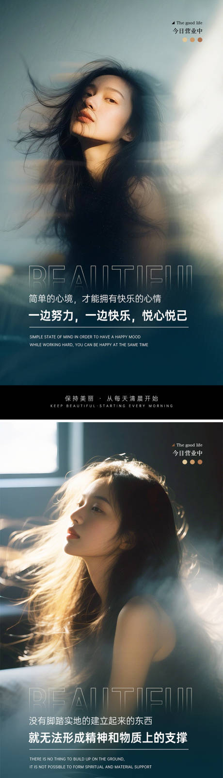 源文件下载【医美励志早安图海报】编号：75730030980194958