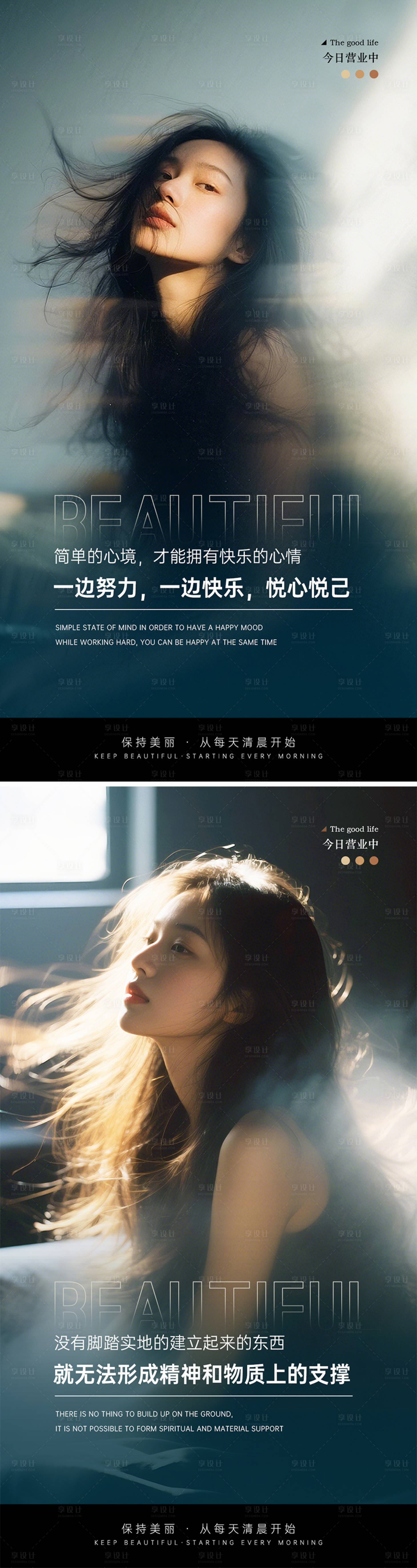 源文件下載【享設計】搜索編號：75730030980194958【醫美勵志早安圖海報】