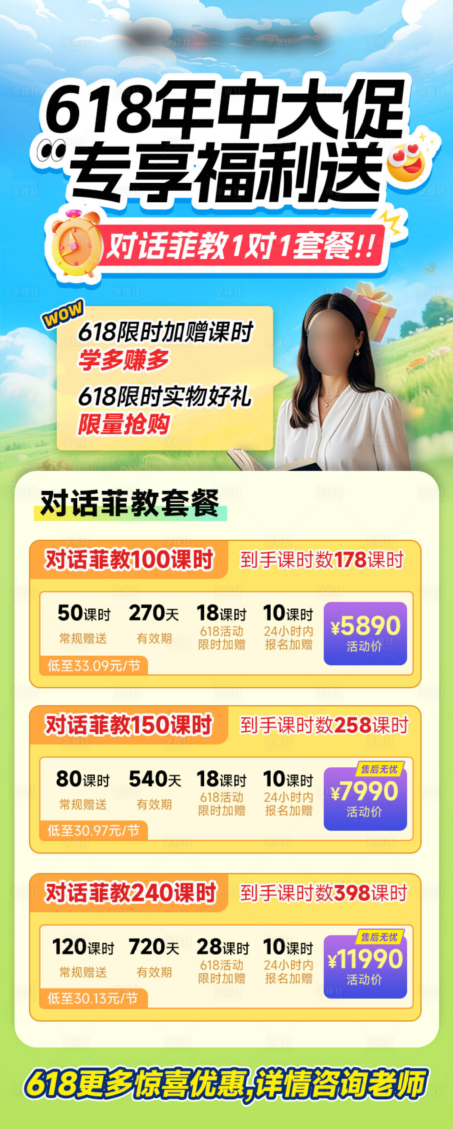 源文件下載【享設(shè)計(jì)】搜索編號(hào)：68840030908982142【618課程年中大促海報(bào)】