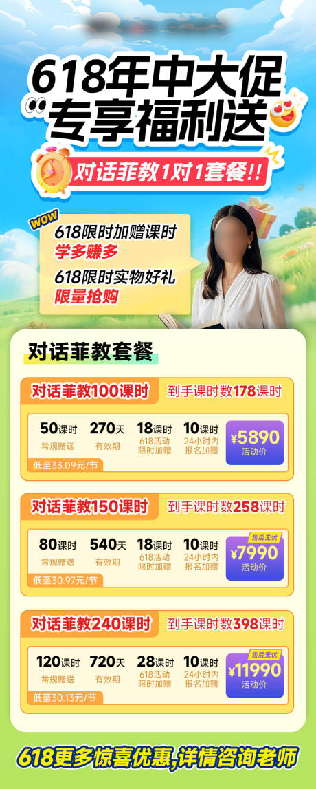 618课程年中大促海报
