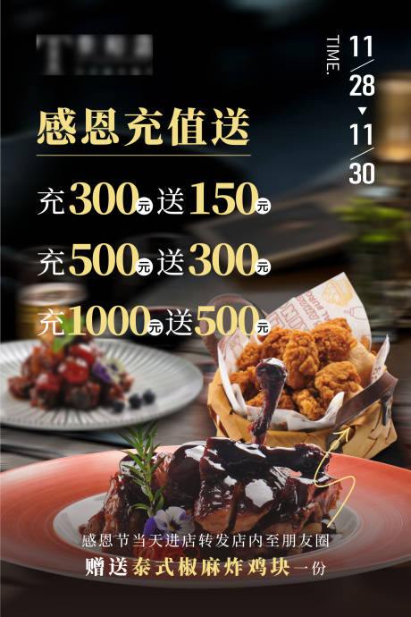 源文件下載【餐飲儲值充值活動】編號：63840030813562890
