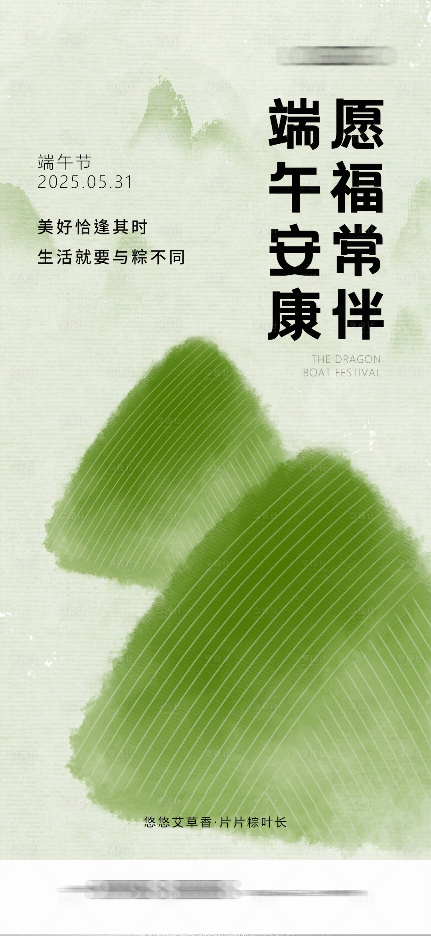 源文件下載【享設(shè)計(jì)】搜索編號(hào)：17410030826745370【端午節(jié)海報(bào)】