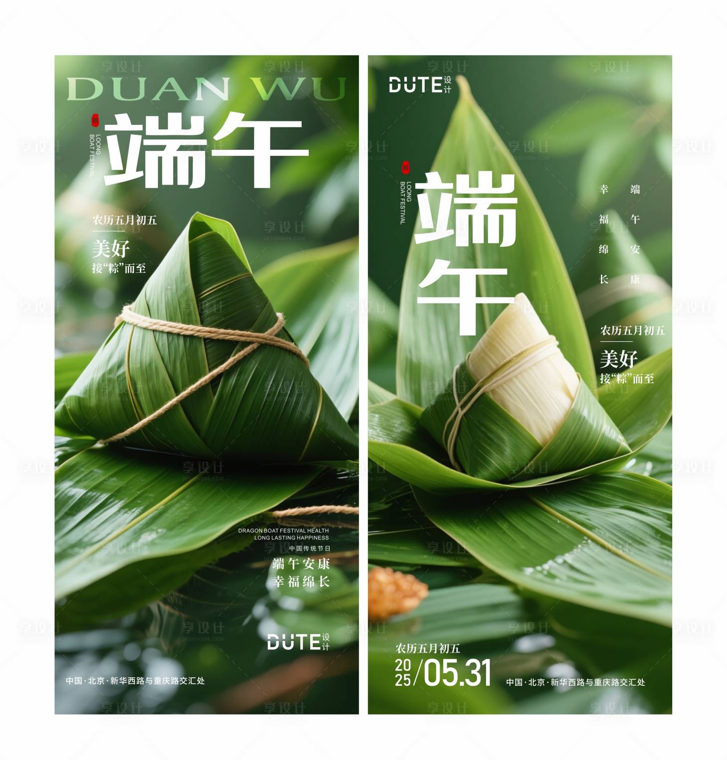 源文件下载【端午节海报】编号：26670030872419224