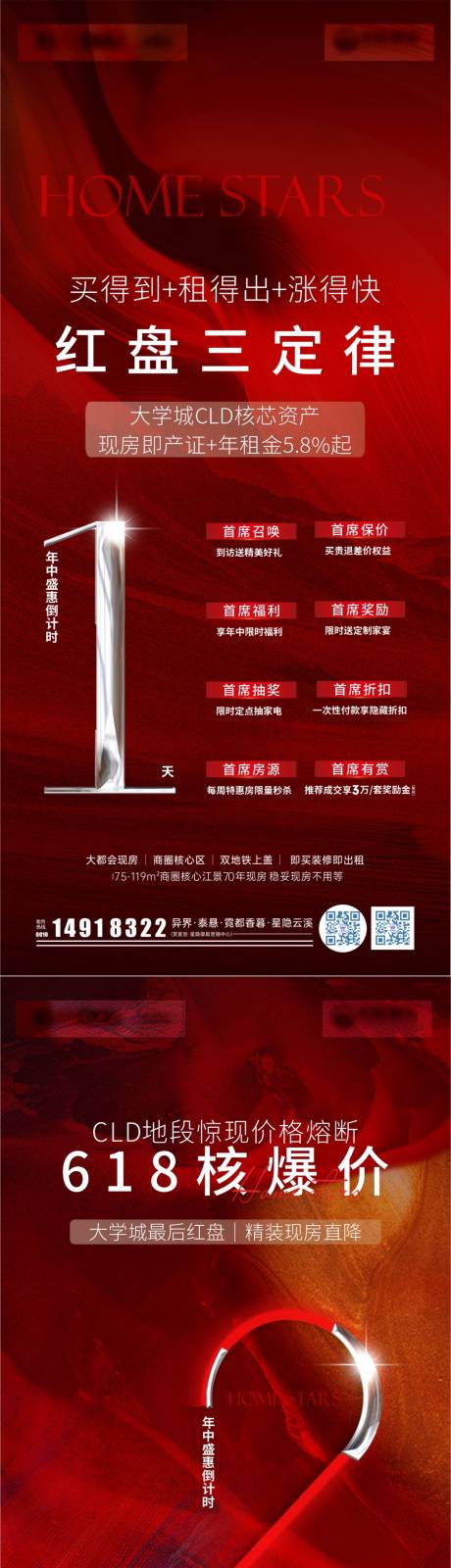 源文件下载【618红色高级海报倒计时】编号：22360030624697003