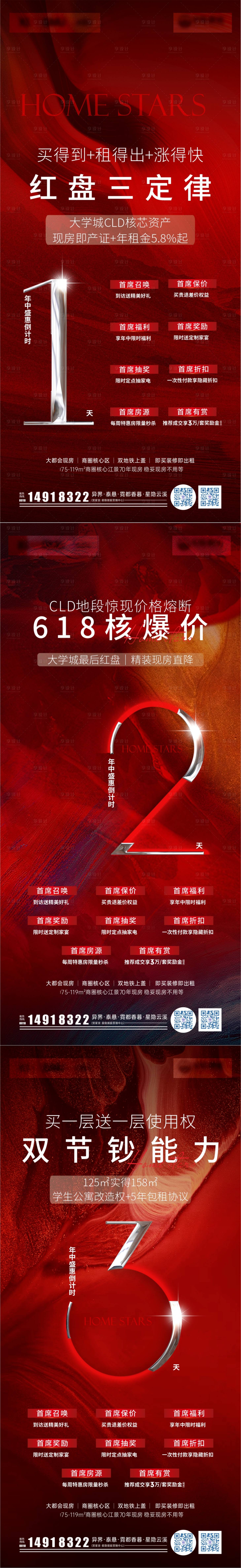 源文件下载【享设计】搜索编号：22360030624697003【618红色高级海报倒计时】