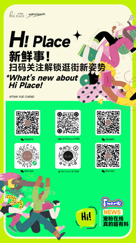 源文件下载【享设计】搜索编号：50860030865917066【新鲜事二维码矩阵海报】