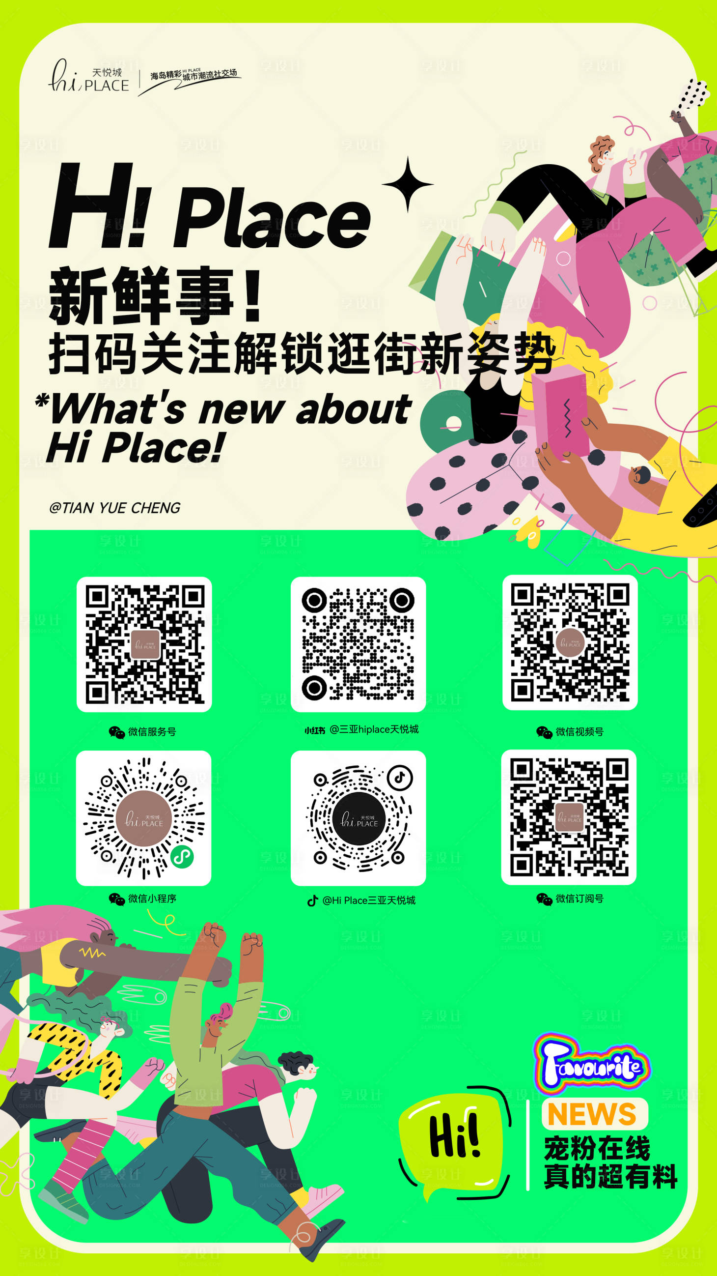 源文件下载【享设计】搜索编号：50860030865917066【新鲜事二维码矩阵海报】