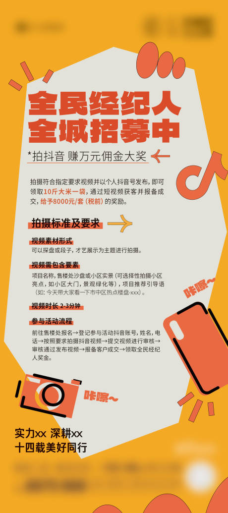 源文件下载【享设计】搜索编号：28860030693361811【地产全民经纪人活动展架】