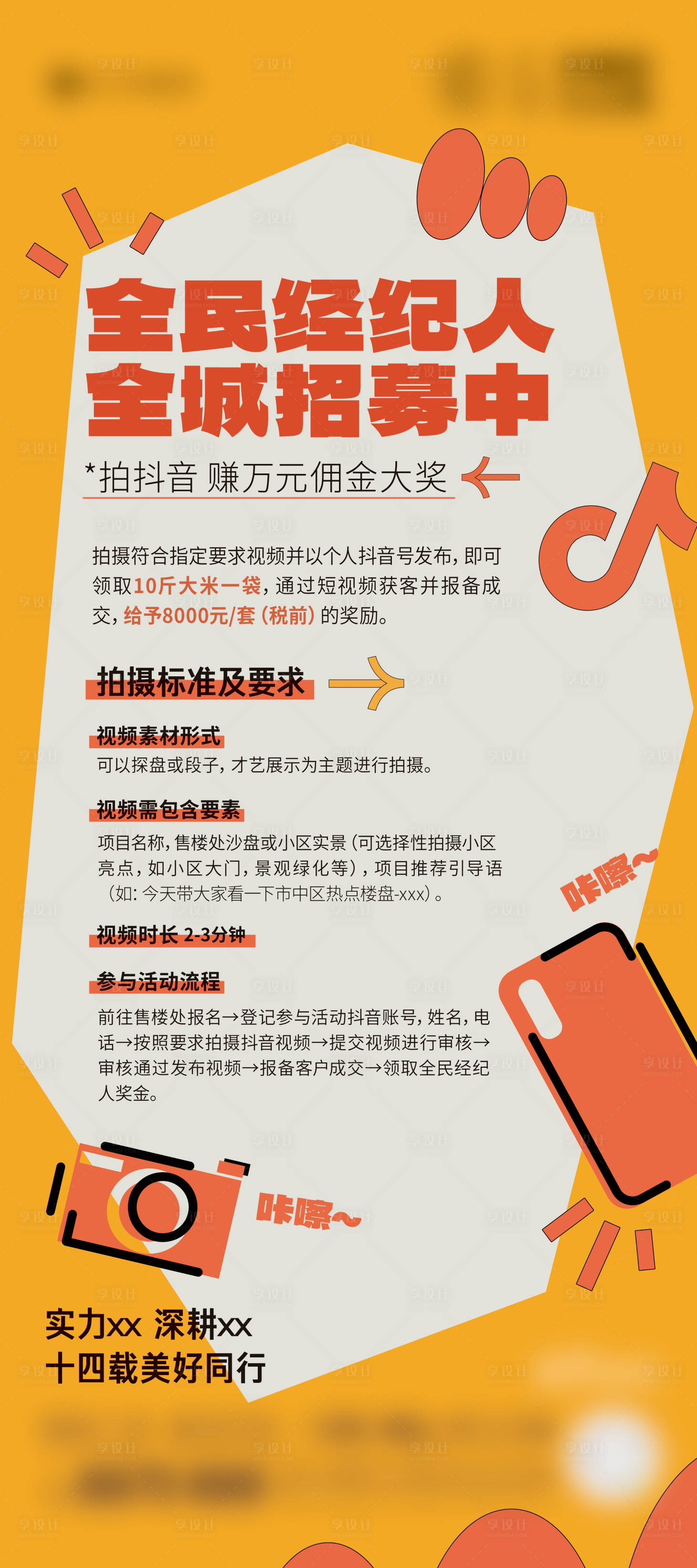 源文件下載【享設(shè)計】搜索編號：28860030693361811【地產(chǎn)全民經(jīng)紀人活動展架】