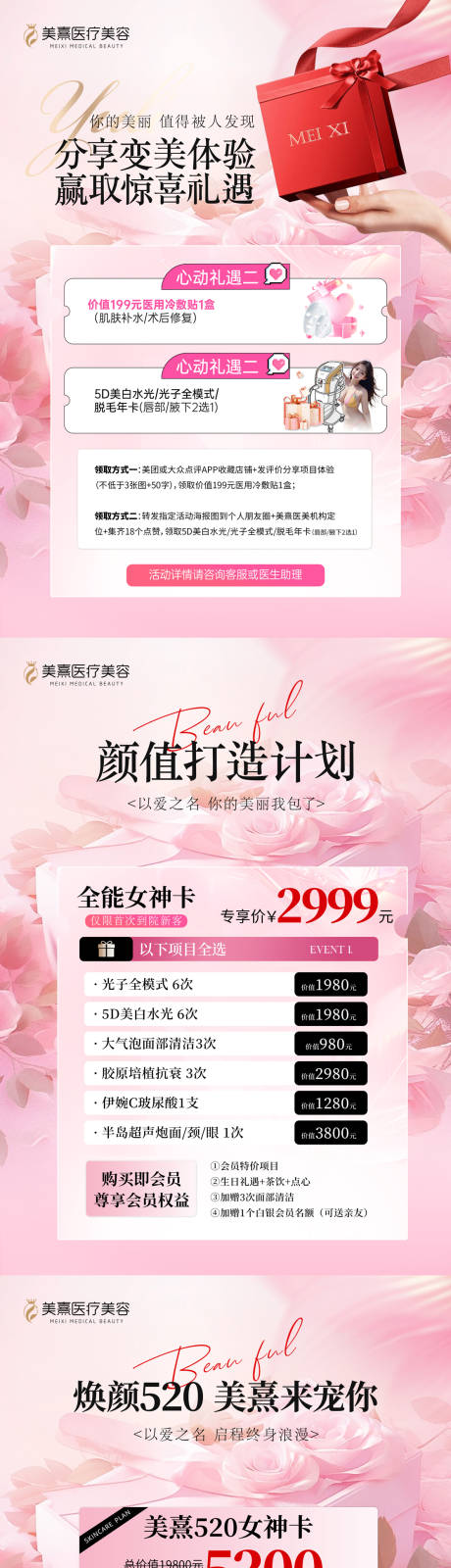 源文件下载【医美情人节活动宣传单】编号：24120030825336962