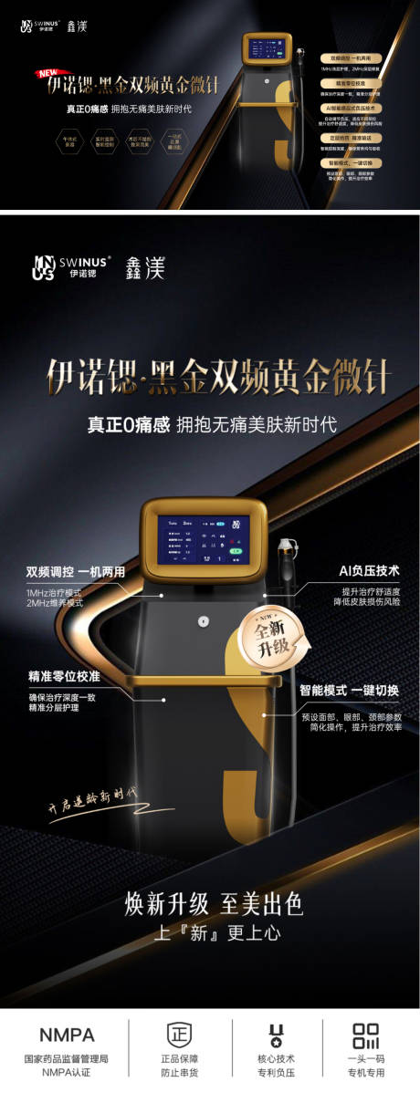 源文件下載【享設計】搜索編號：89270030654141445【醫美海報】