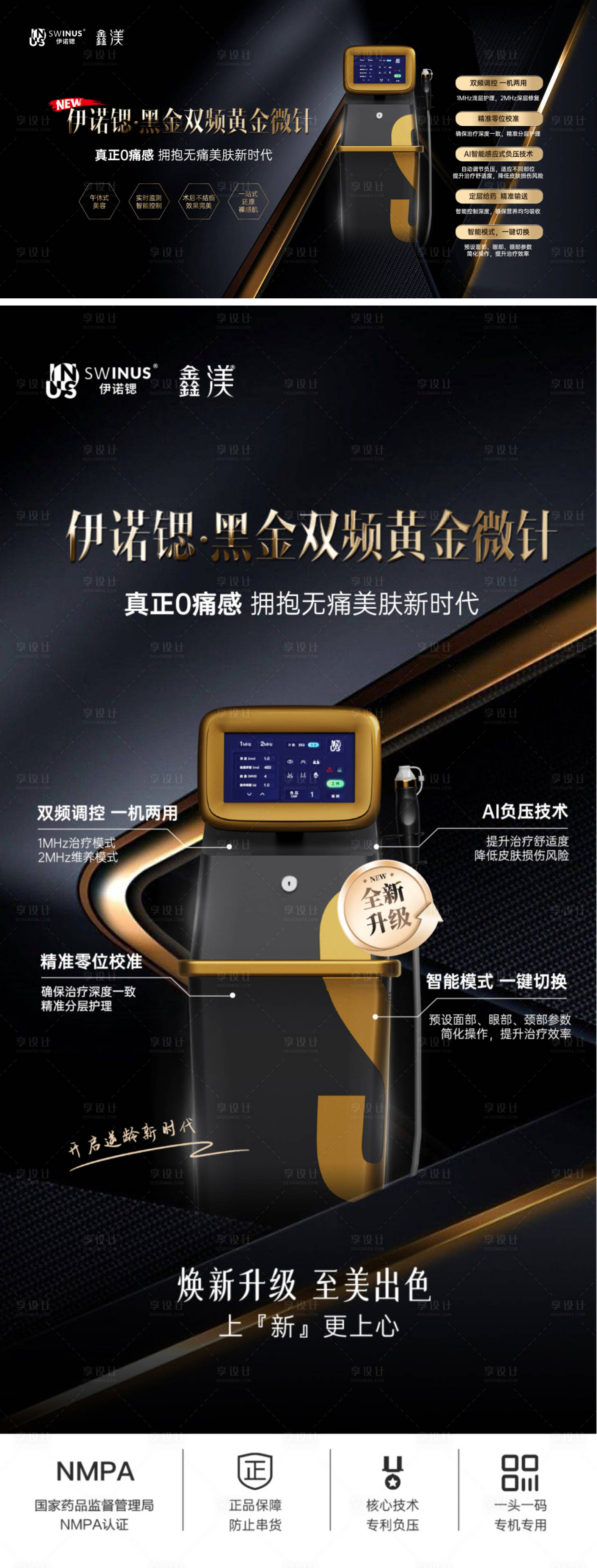 源文件下載【享設計】搜索編號：89270030654141445【醫美海報】