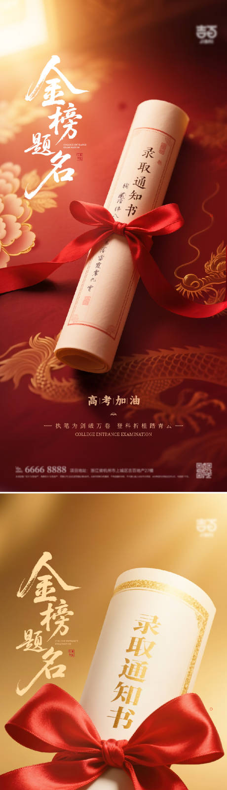 源文件下載【享設計】搜索編號：67440030966778827【高考加油海報】