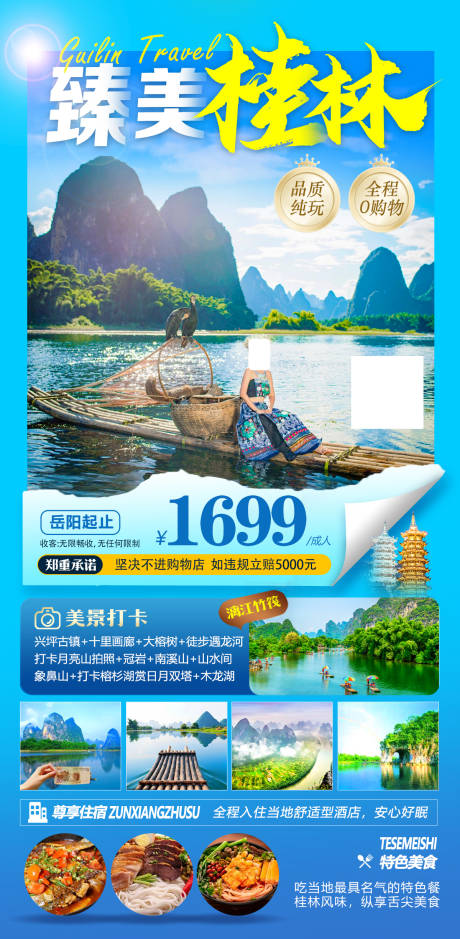 源文件下载【臻美桂林】编号：38690030620989840