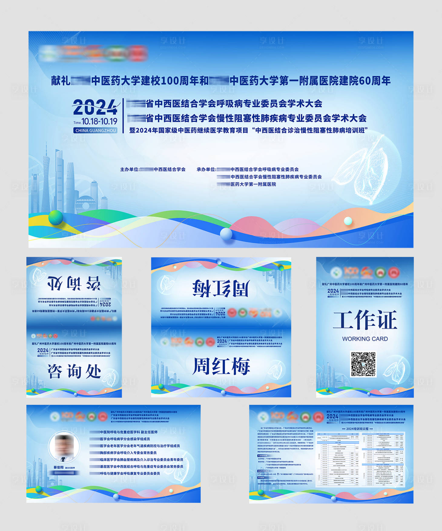 源文件下载【享设计】搜索编号：41640031068317249【医学论坛峰会活动展板】