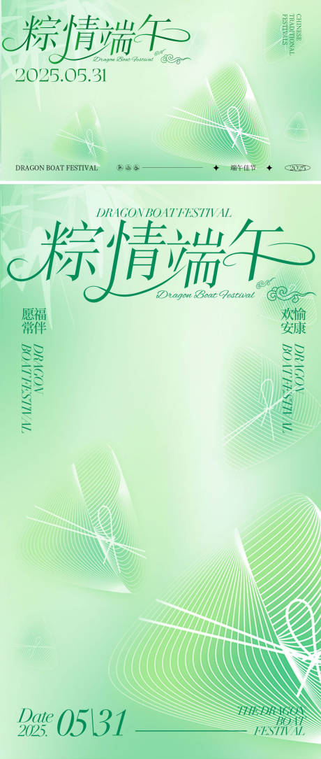 源文件下载【端午节背景板】编号：79400030903885901