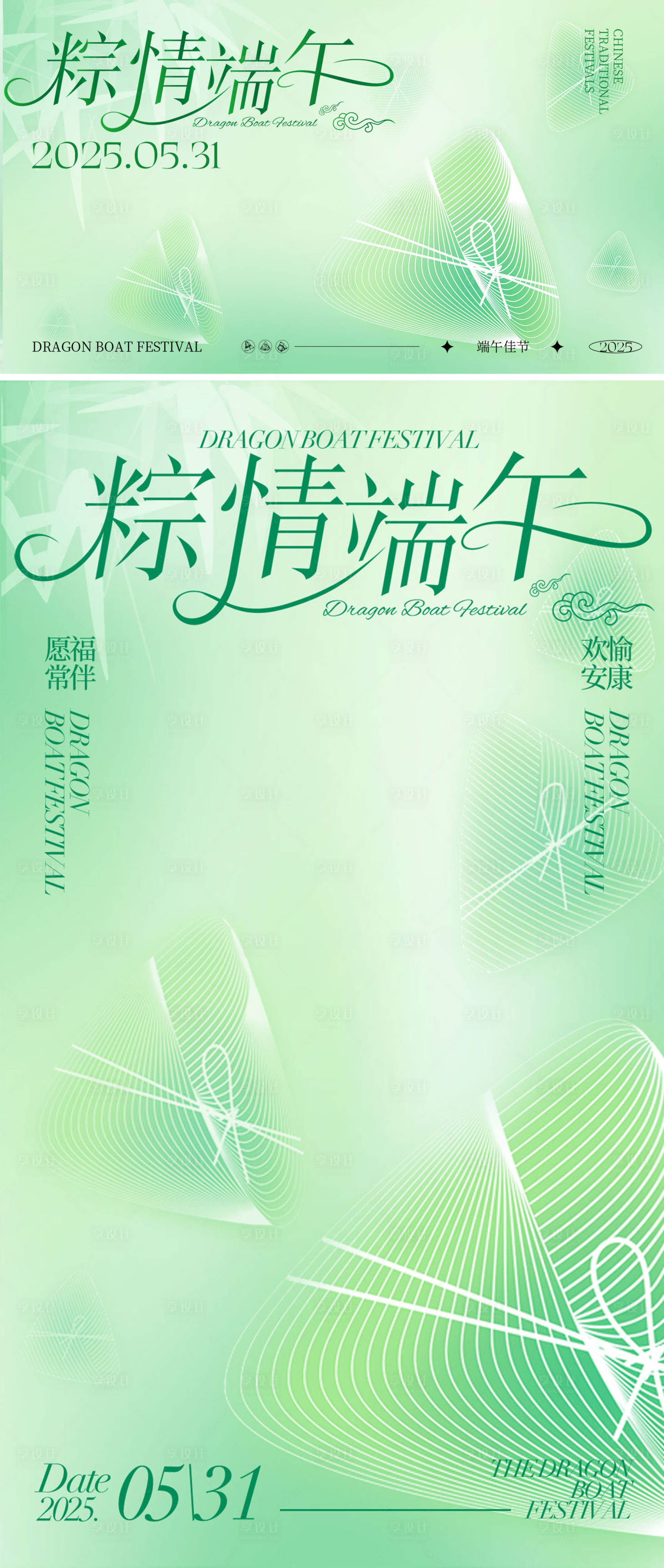 源文件下载【享设计】搜索编号：79400030903885901【端午节背景板】