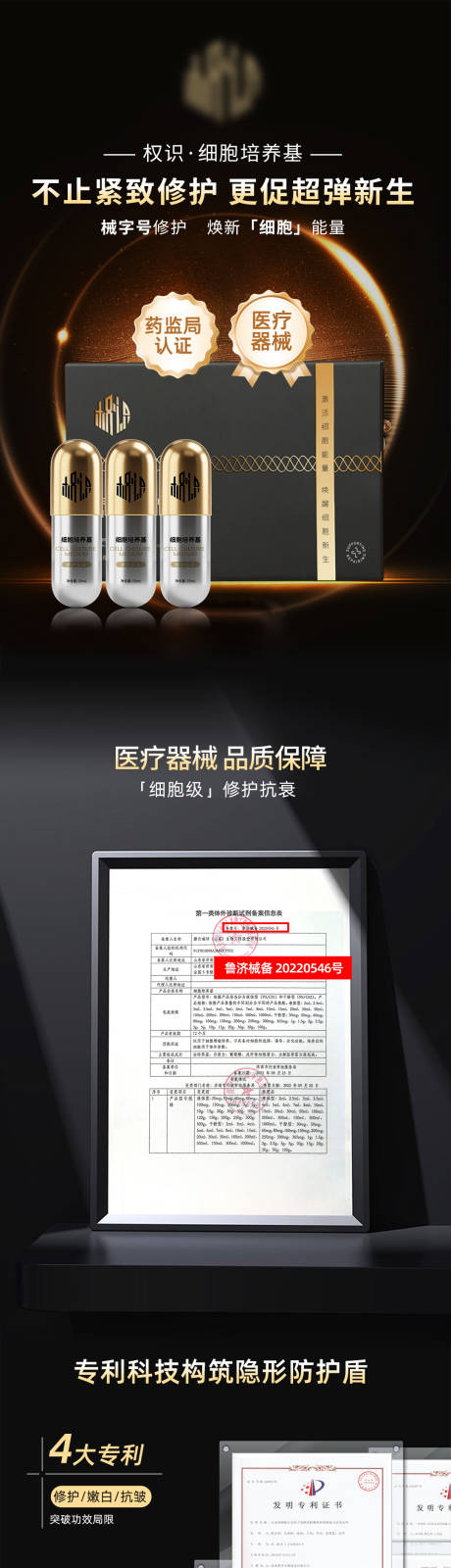 源文件下載【享設計】搜索編號：22460030863501426【護膚品抗衰功效促銷電商詳情】