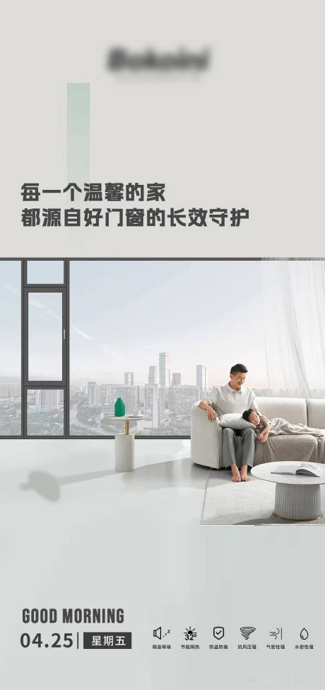 源文件下载【享设计】搜索编号：12600030797985064【门窗早安海报】
