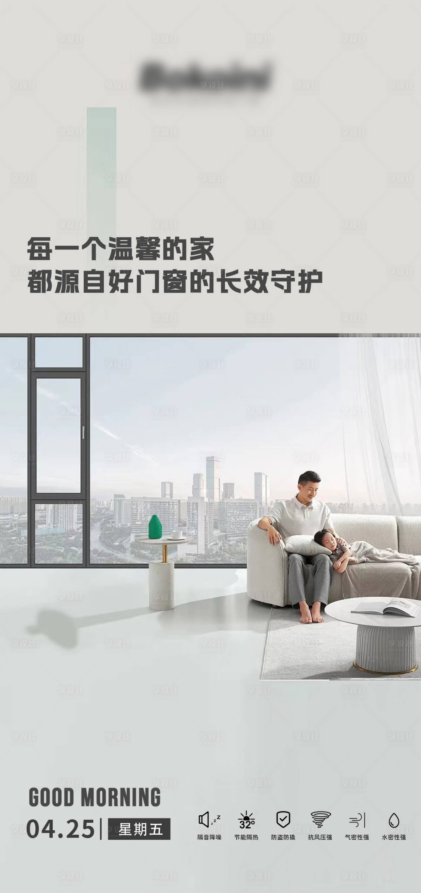源文件下载【门窗早安海报】编号：12600030797985064