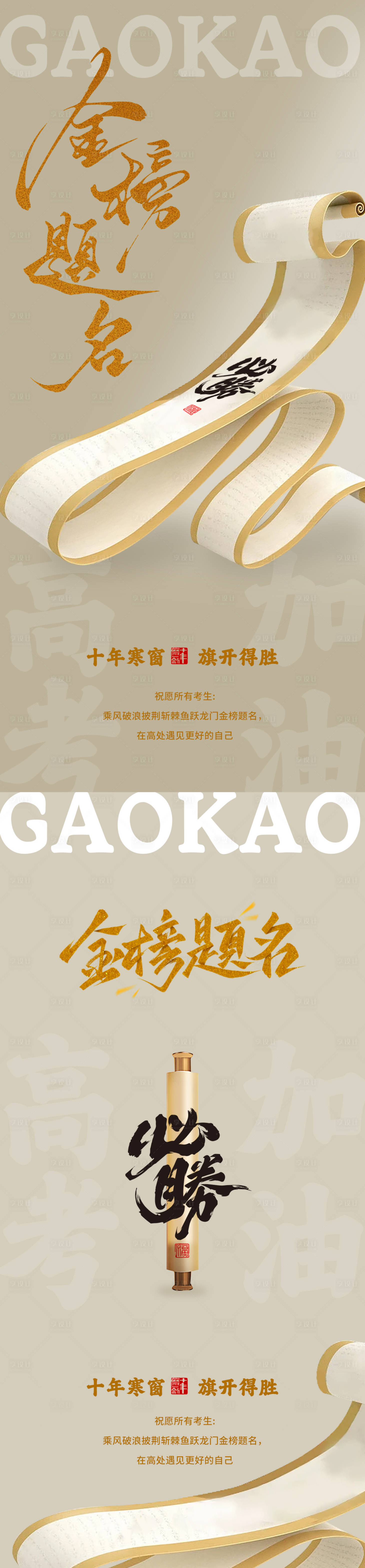 源文件下載【享設計】搜索編號：54690030943323393【高考海報素材設計】