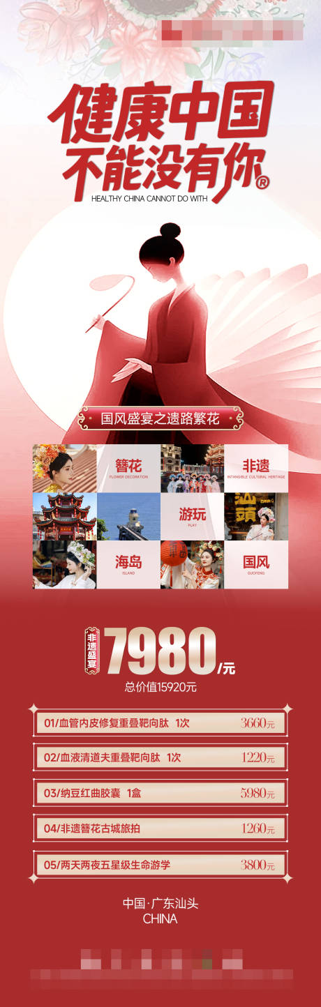 源文件下載【國風簪花長圖】編號：38780031001411028