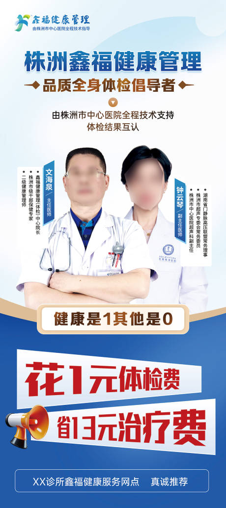 源文件下载【医疗人物易拉宝促销】编号：53470030588137804