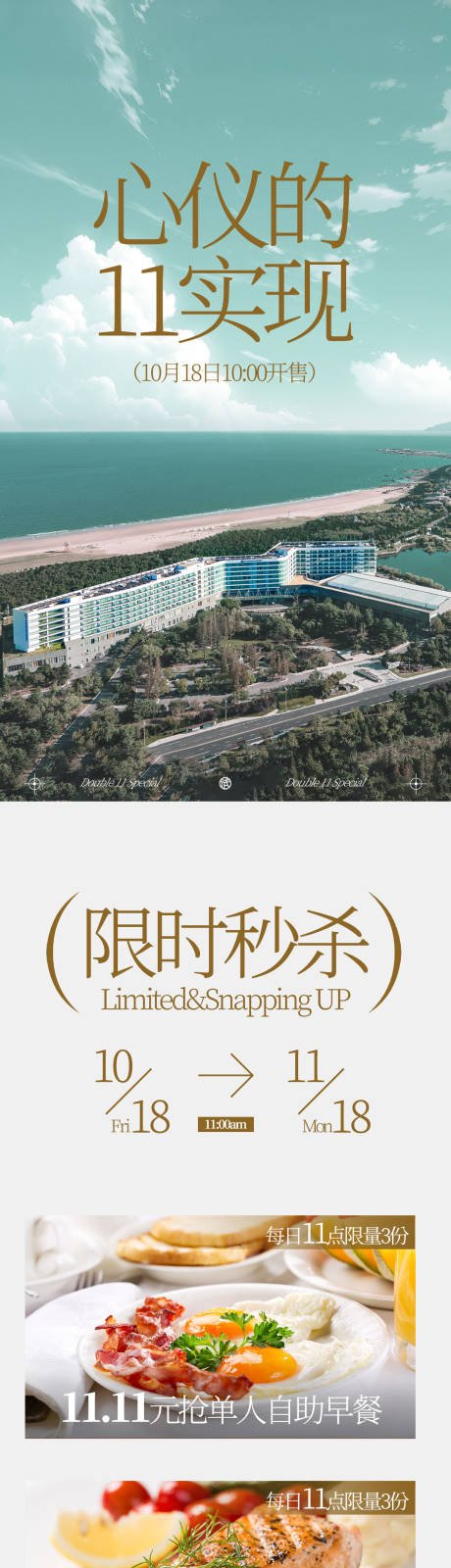 源文件下载【双十一长图】编号：60700030767434179