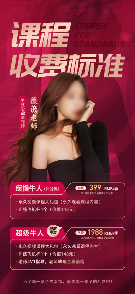 源文件下载【视频课程收费标准海报】编号：94650030646254270