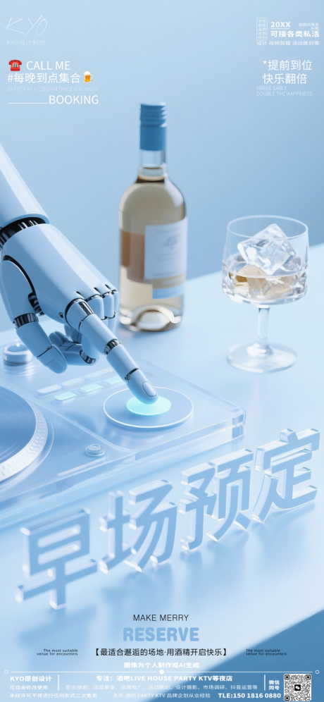 源文件下载【享设计】搜索编号：62600030520383763【酒吧KTV早场预定转场 】