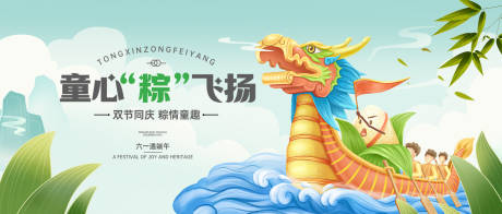 源文件下載【端午節兒童節雙節活動主形象主畫面kv】編號：40370030852138968