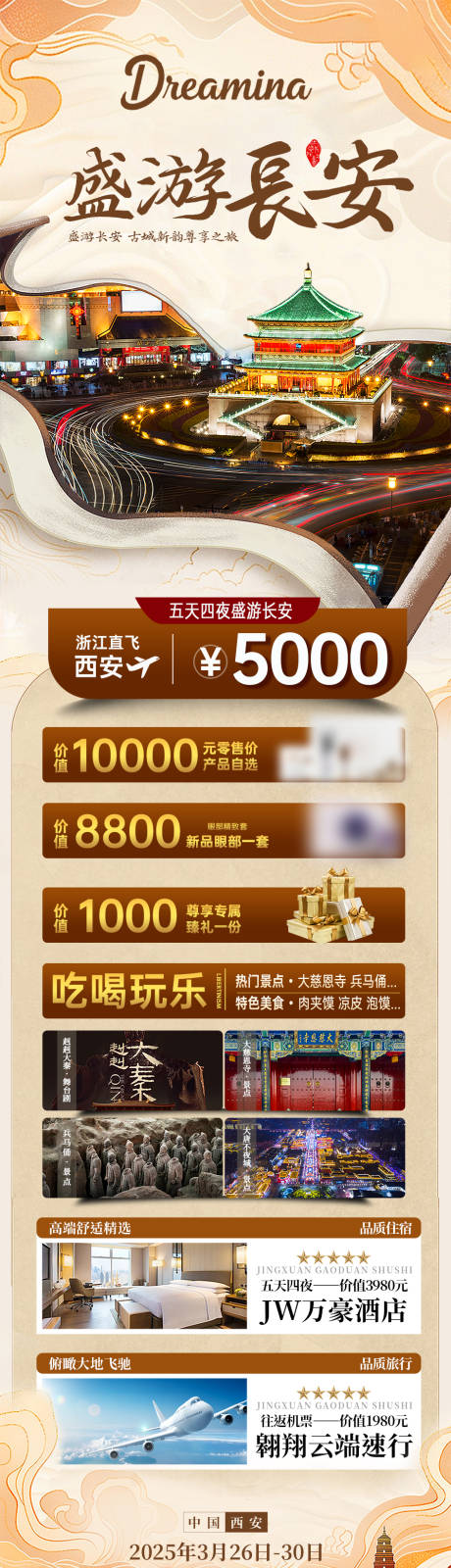 源文件下载【黄色长安旅游活动长图】编号：31740030561026037