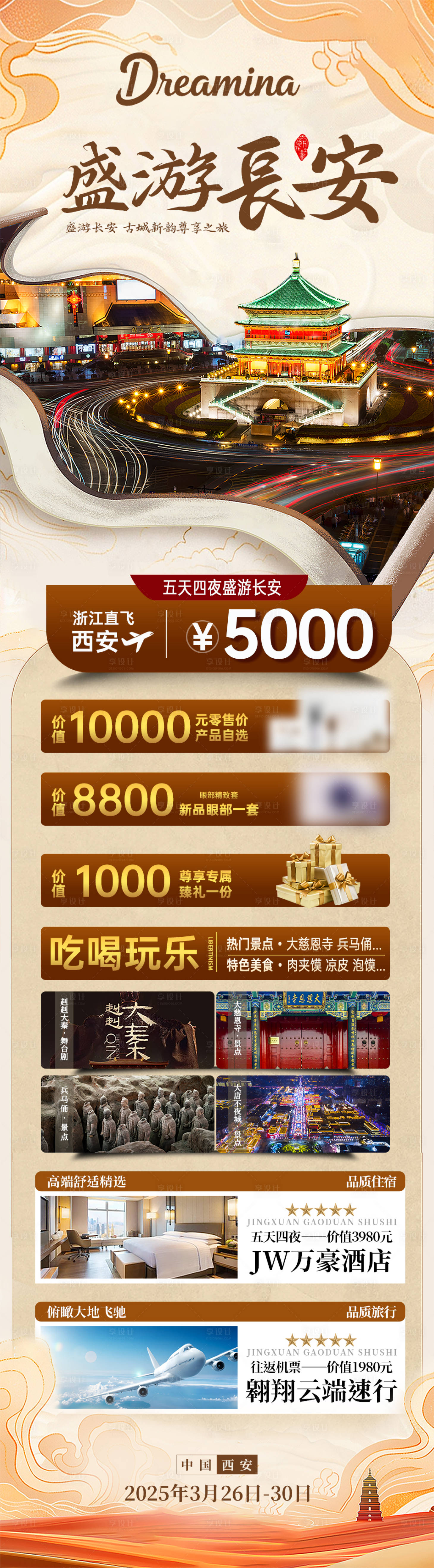 源文件下载【享设计】搜索编号：31740030561026037【黄色长安旅游活动长图】